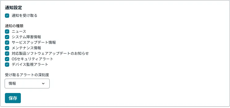 通知設定画面