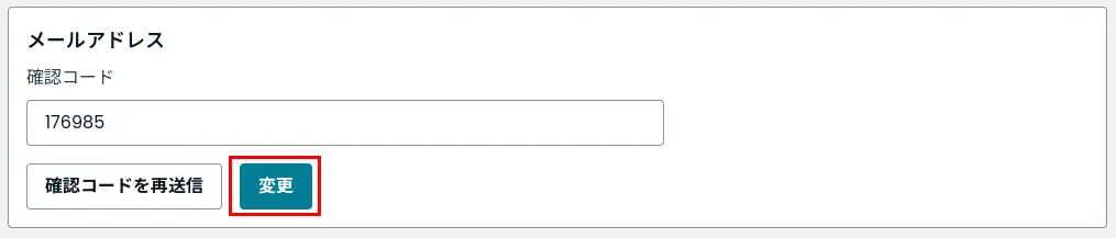 確認コードの入力画面