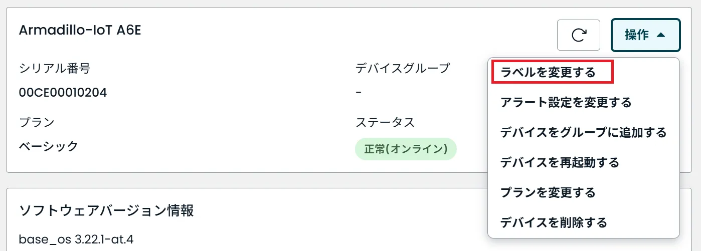 ラベルを変更するボタンの位置