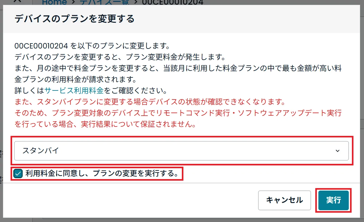 プラン変更画面