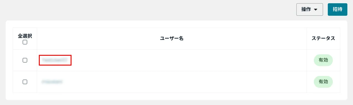 ユーザー名の選択