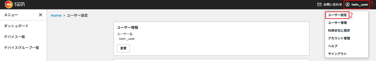 ユーザー設定の位置