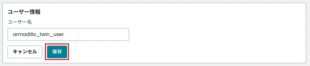 ユーザー名の変更画面