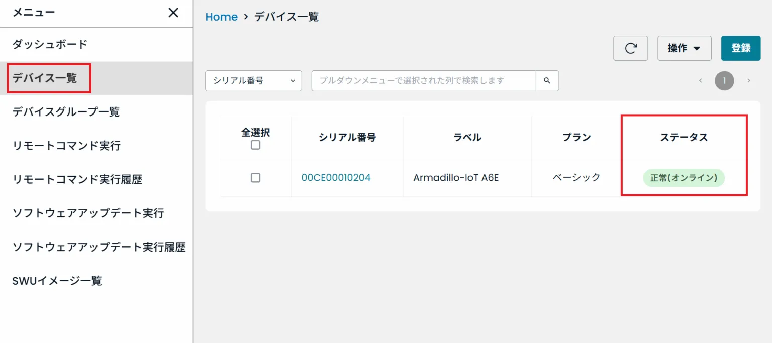 デバイス一覧画面に表示されるデバイスステータス