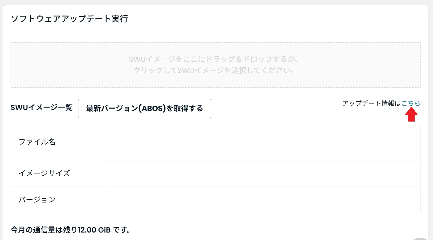 アップデート情報のリンク場所