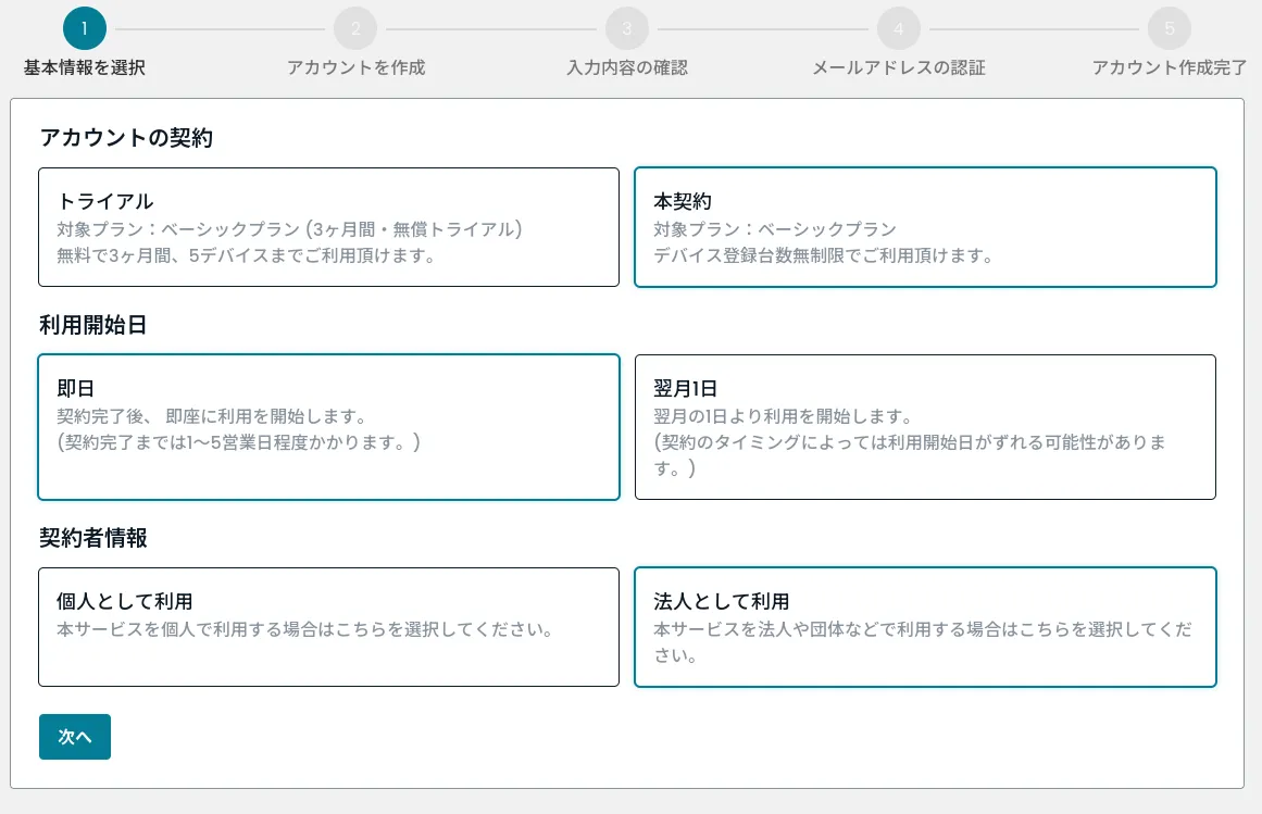 利用プラン・契約者情報の選択画面
