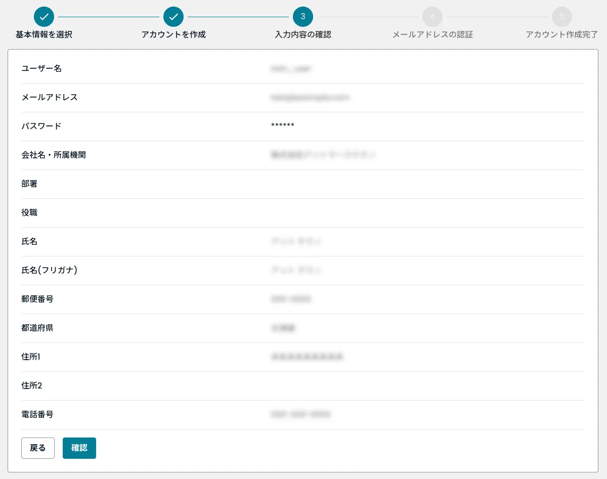 入力内容の確認画面