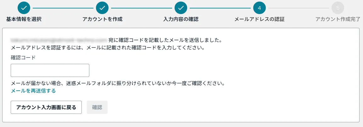 確認コードの入力画面