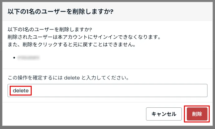 ユーザー削除画面