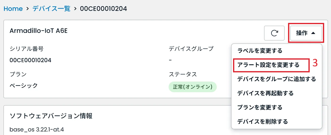アラート設定を変更するボタンの位置