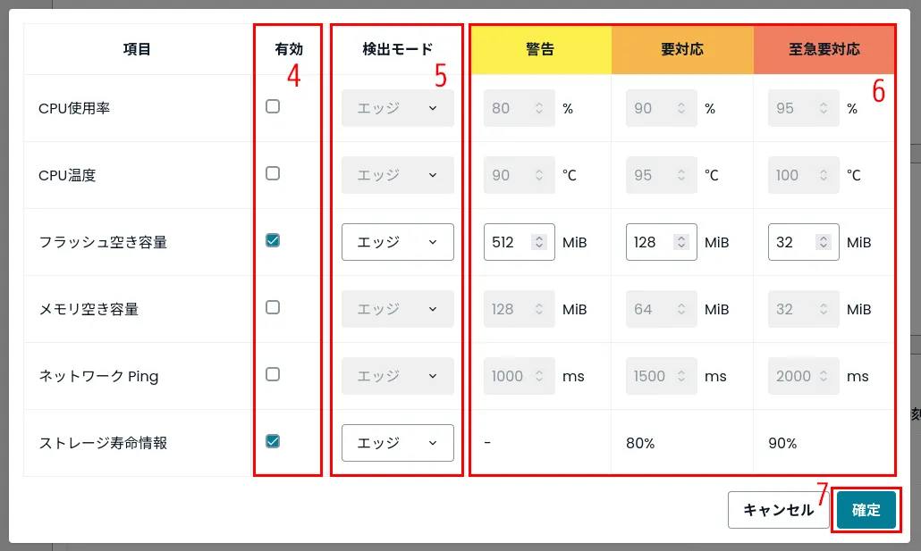 アラート設定画面