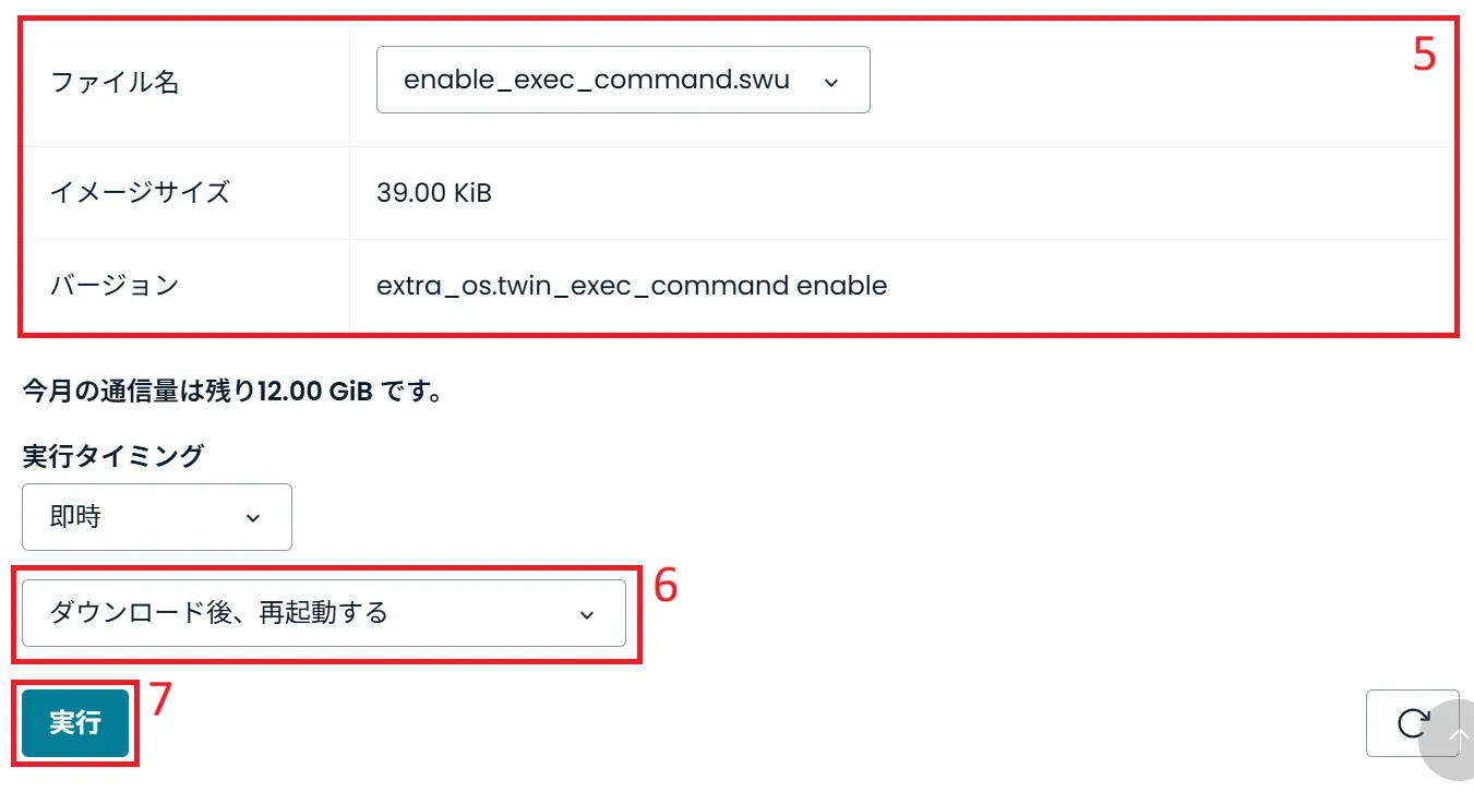 ソフトウェアアップデートの実行画面
