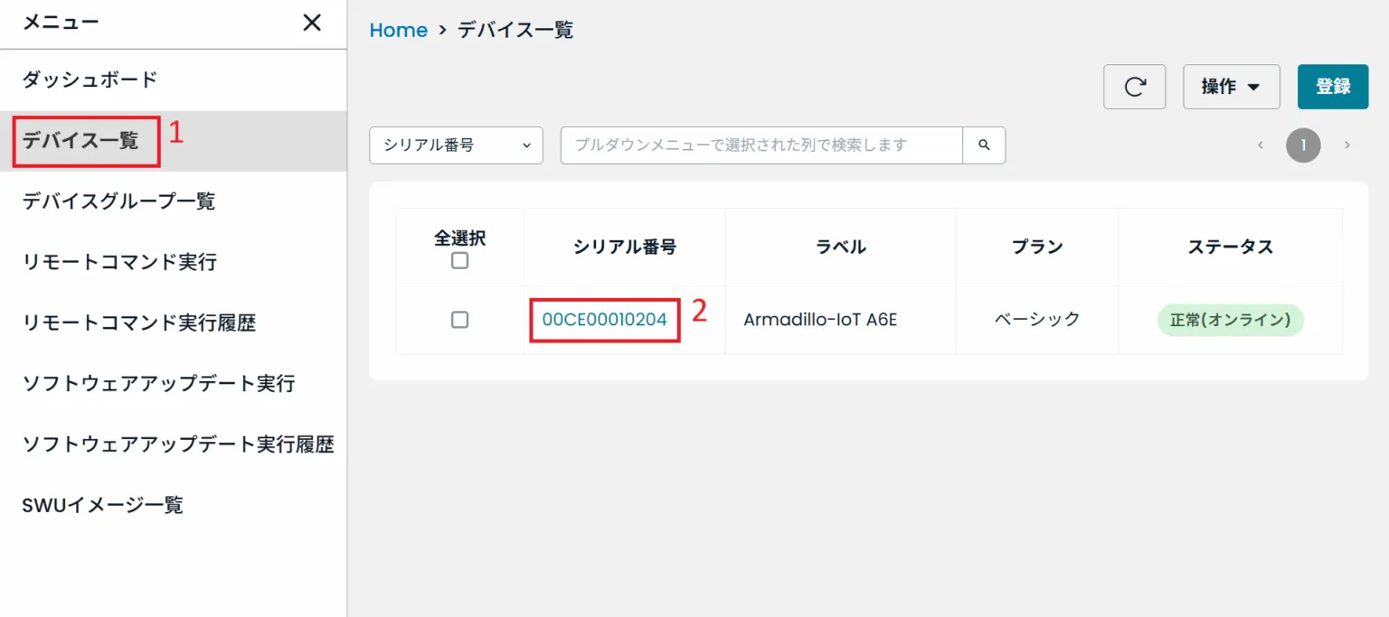 デバイス一覧画面