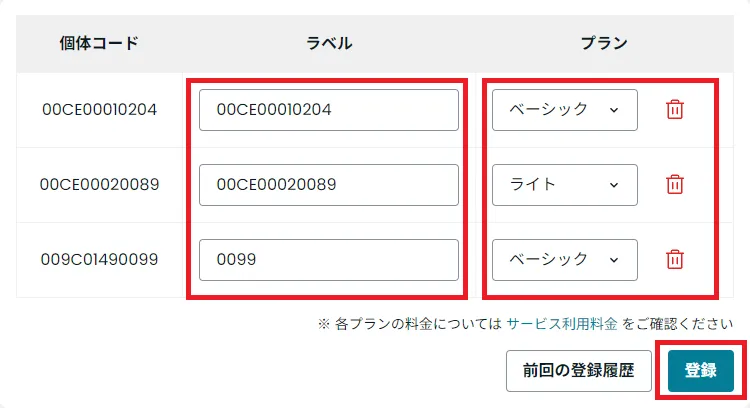 デバイス登録設定の変更画面