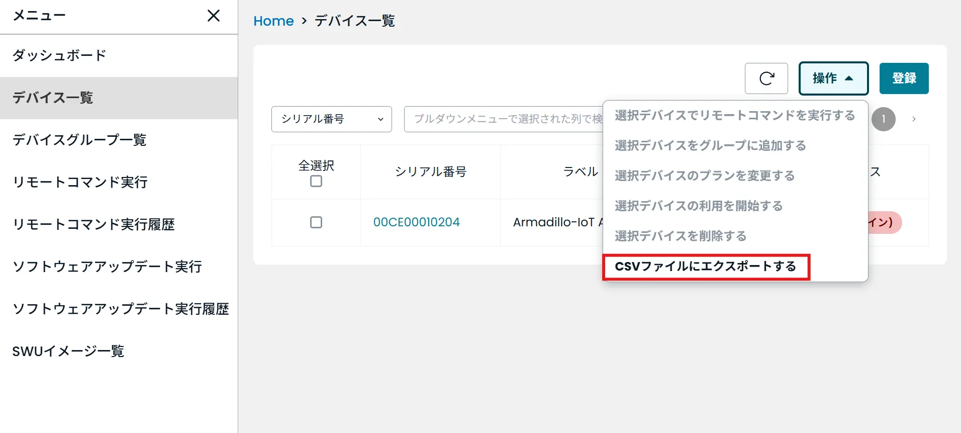 CSVファイルにエクスポートするの位置