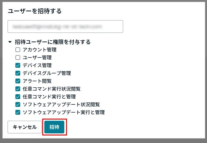 ユーザー招待画面