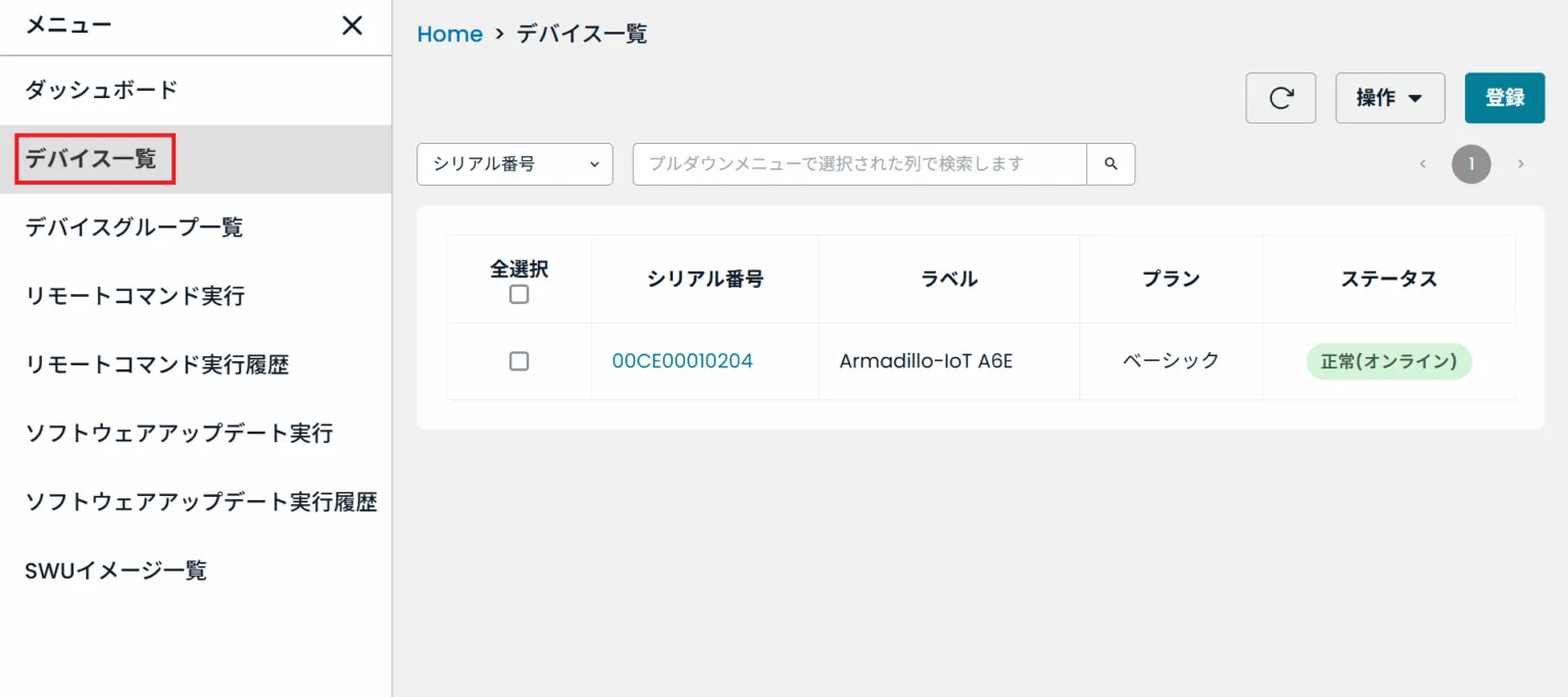 デバイス一覧画面