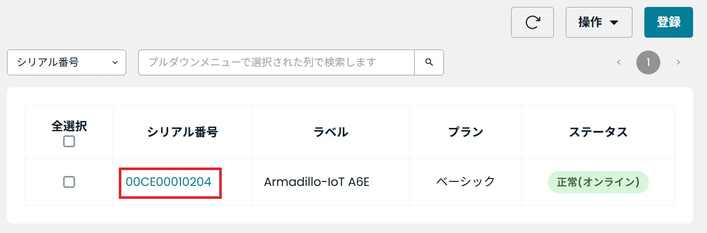デバイス詳細画面への遷移方法