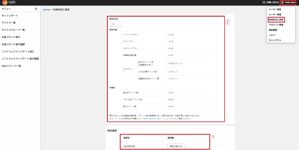 利用状況と請求画面