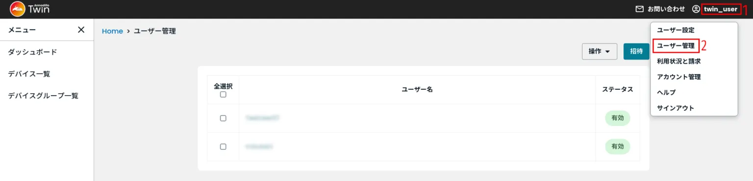 ユーザー管理画面
