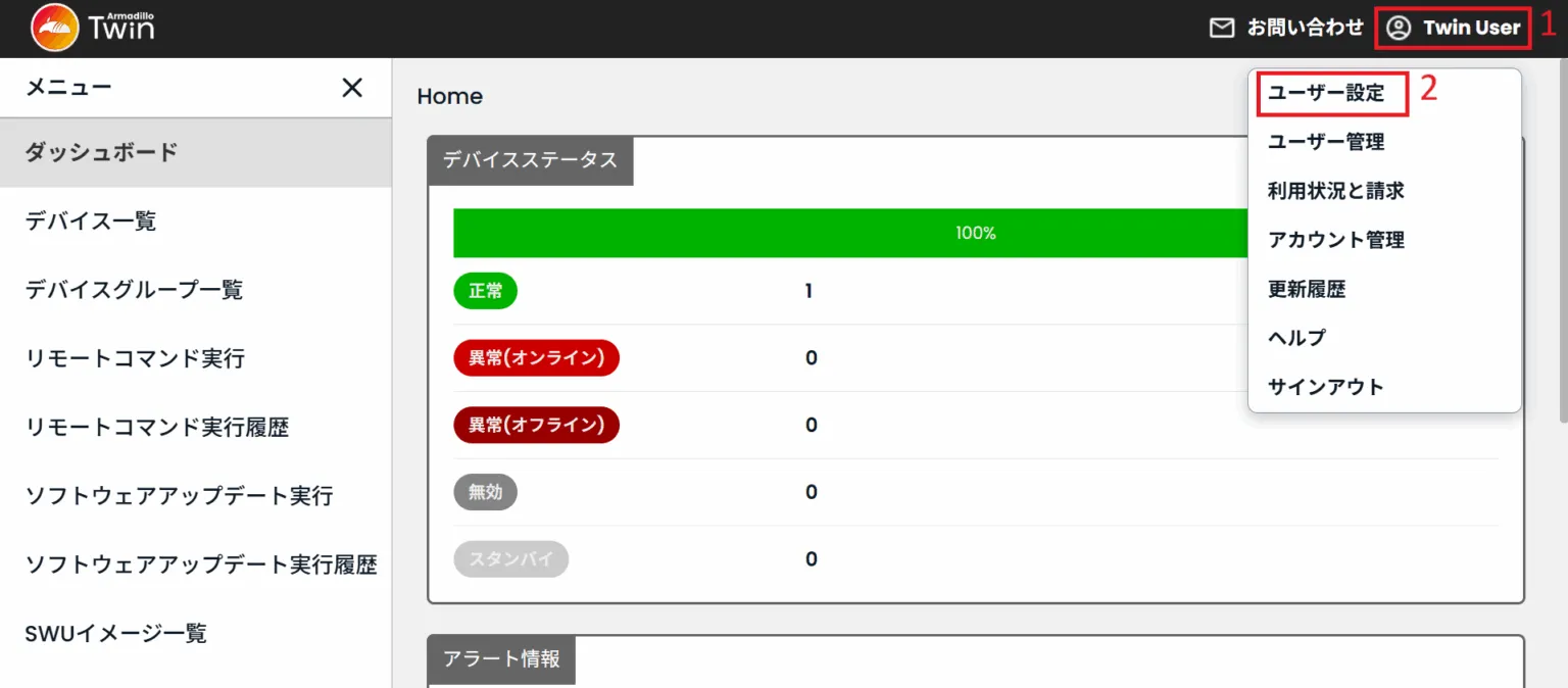 ユーザー設定ボタンの位置