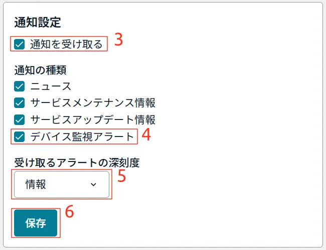 通知設定の設定画面