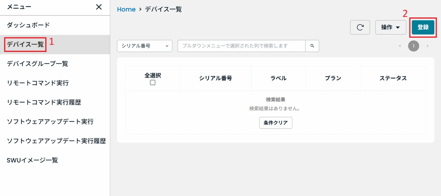 デバイス一覧画面