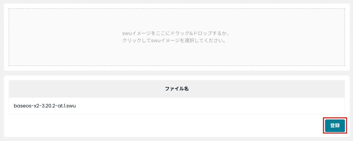 登録ボタンの位置