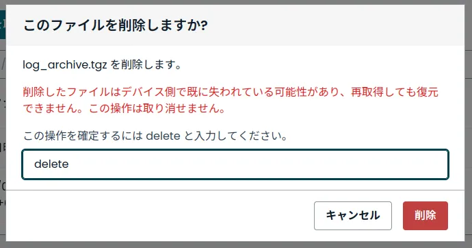 削除確認画面