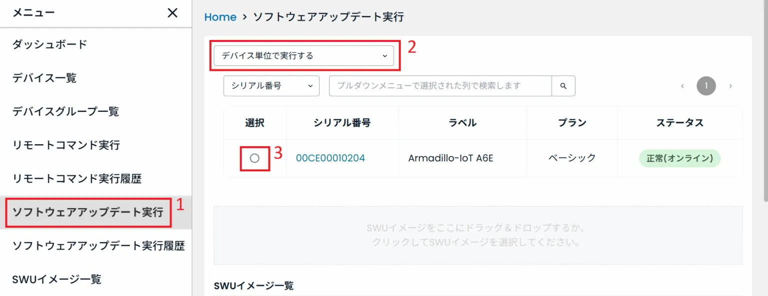 ソフトウェアアップデート実行画面
