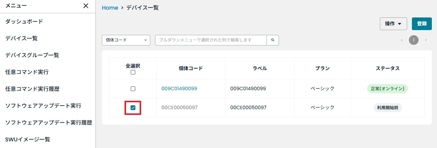 デバイス一覧画面