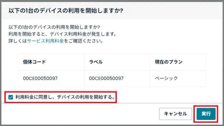 デバイスの利用開始画面