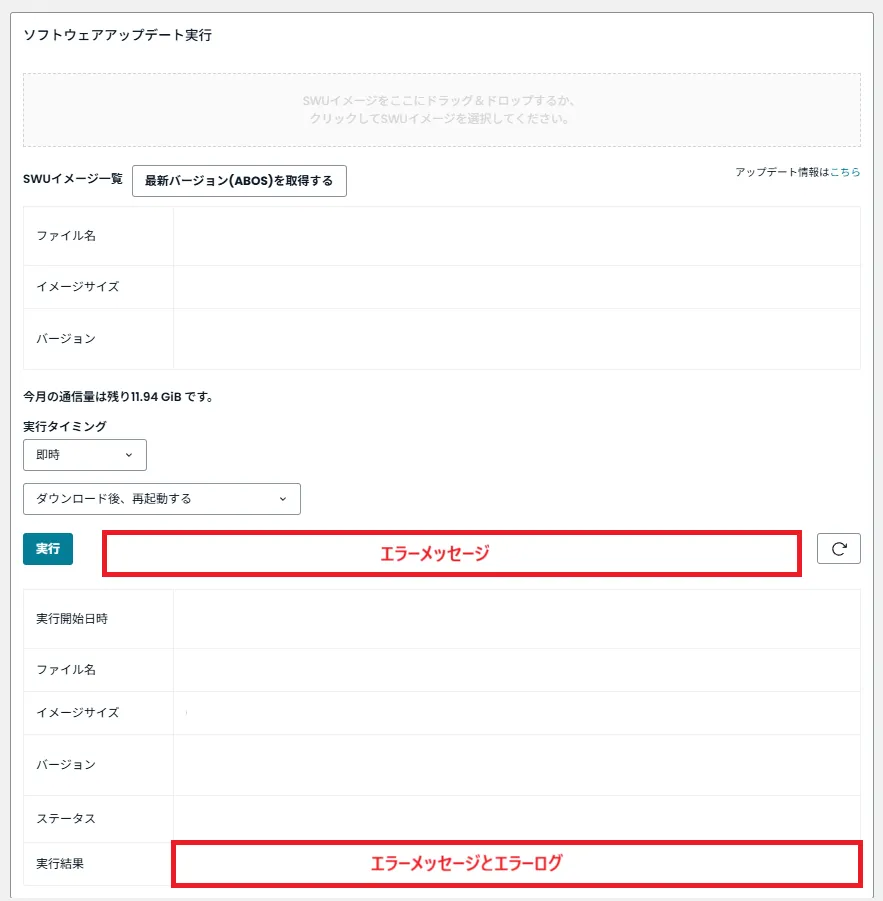 エラーメッセージとエラーログが表示される場所