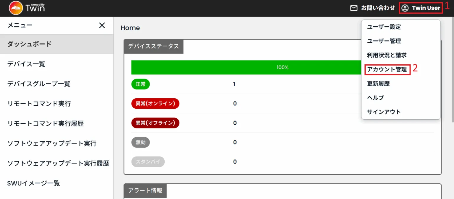 アカウント管理ボタンの位置
