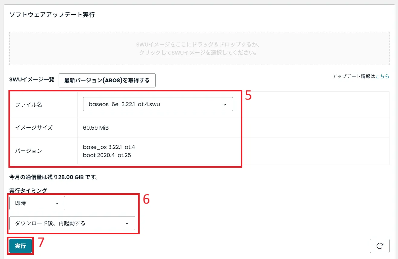 ソフトウェアアップデートの設定