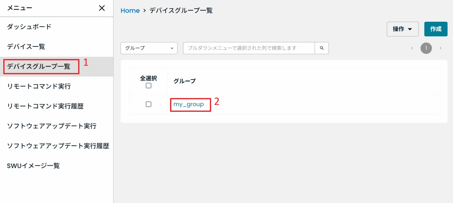デバイスグループ一覧画面