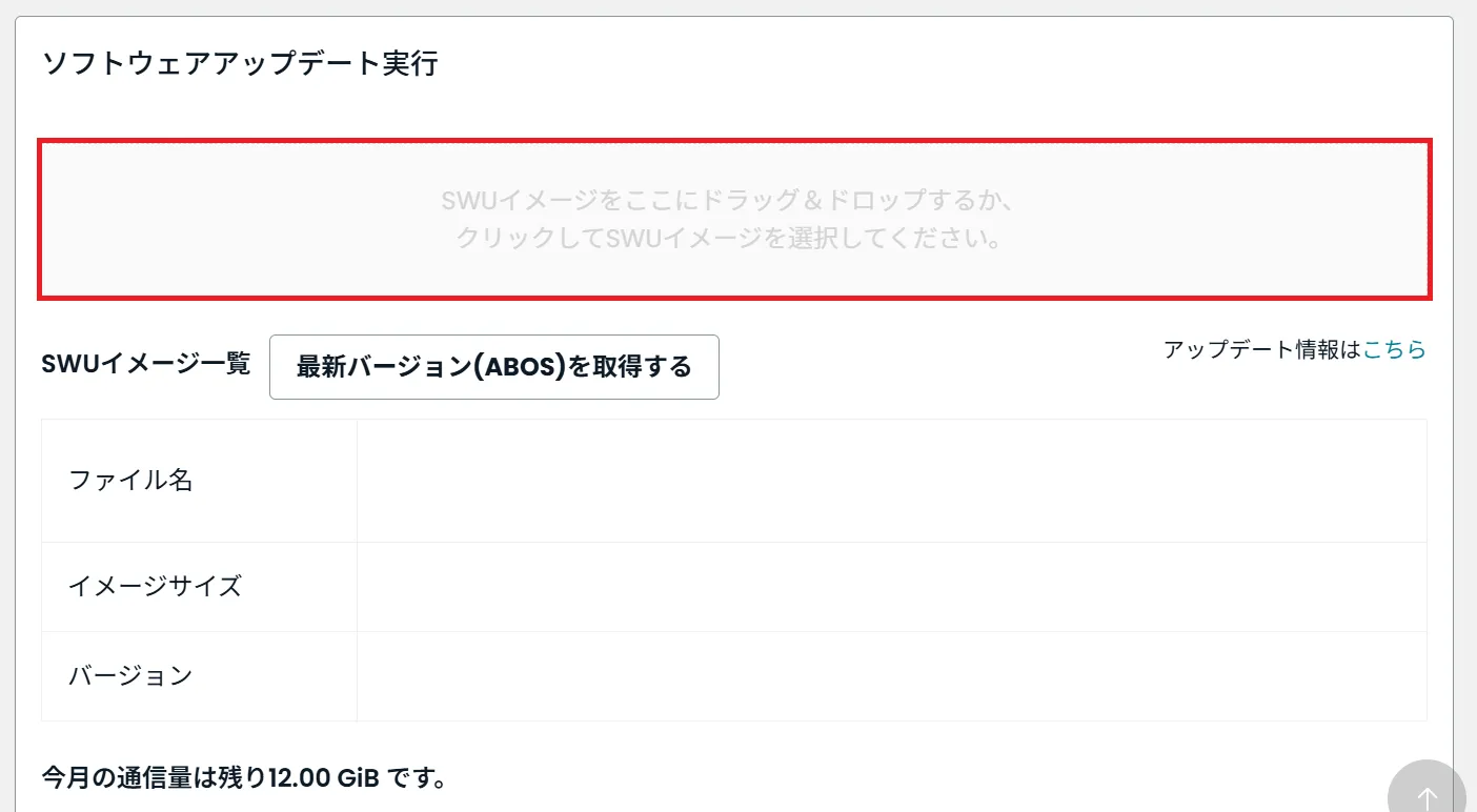 SWUイメージのアップロード場所