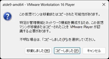 この仮想マシンは移動またはコピーされた可能性があります。